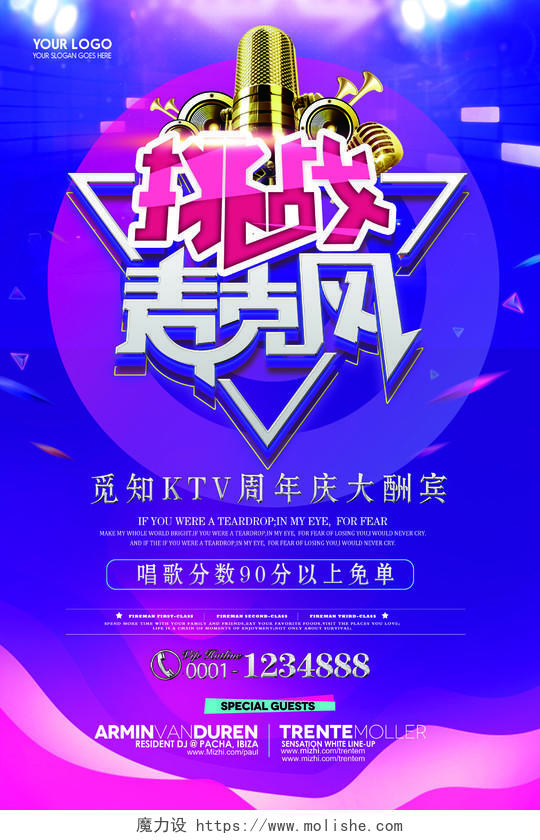 KTV挑战麦克风商业宣传活动海报